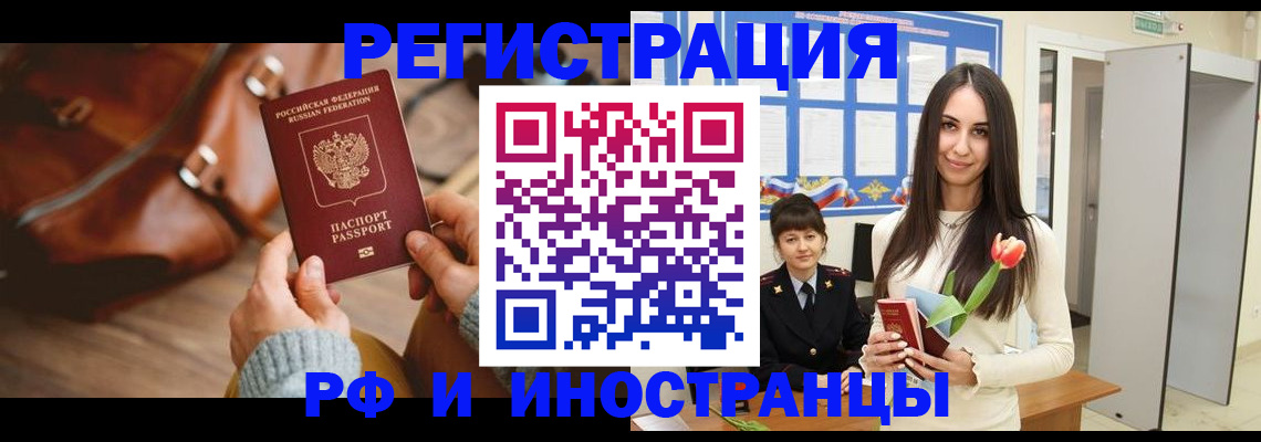 прописка для кредита в Поворино